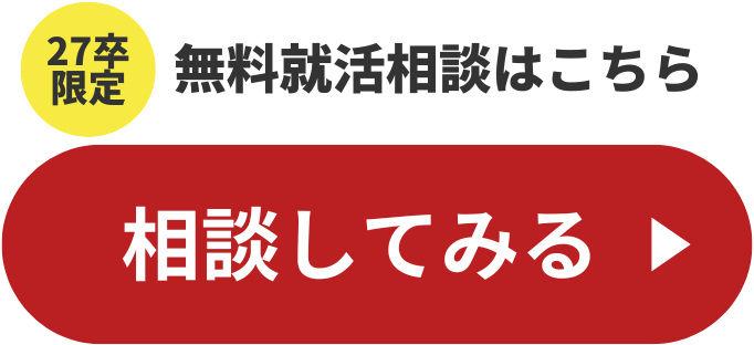 就活面談